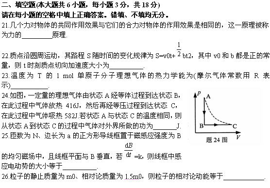 全国2010年4月高等教育自学考试物理(工)试题(7) 全国2010年4月高等教育自学考试物理(工)试题(7)