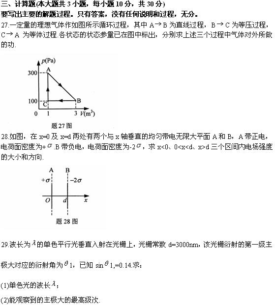 全国2010年4月高等教育自学考试物理(工)试题(8) 全国2010年4月高等教育自学考试物理(工)试题(8)