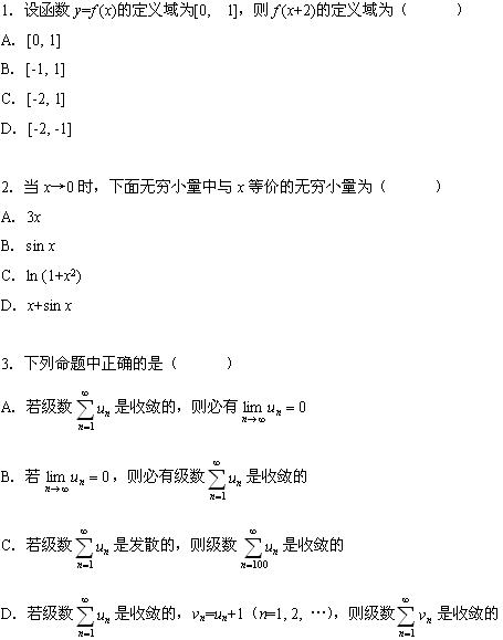 全国2010年4月高等教育自学考试高等数学（工专）(1)