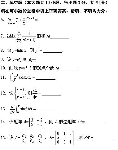 全国2010年4月高等教育自学考试高等数学（工专）(3)