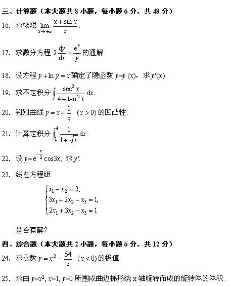 全国2010年4月高等教育自学考试高等数学（工专）(4)