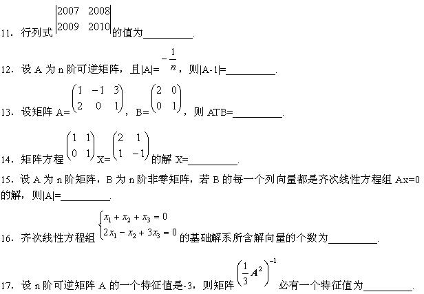 全国2010年4月高等教育自学考试线性代数试题(4) 全国2010年4月高等教育自学考试线性代数试题(4)