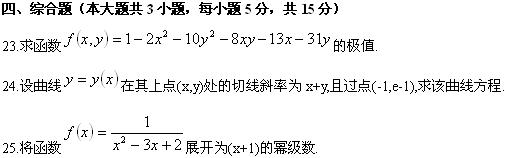 全国2010年4月高等教育自学考试高等数学(工本)试(6)