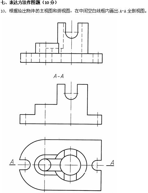 全国2010年4月高等教育自学考试工程制图试题(9)