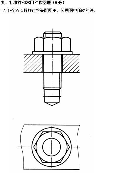 全国2010年4月高等教育自学考试工程制图试题(11)