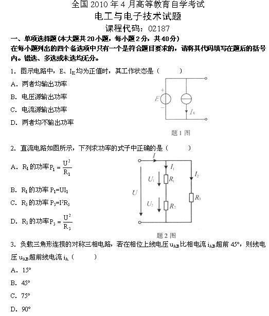 全国2010年4月高等教育自学考试电工与电子技术试(1)