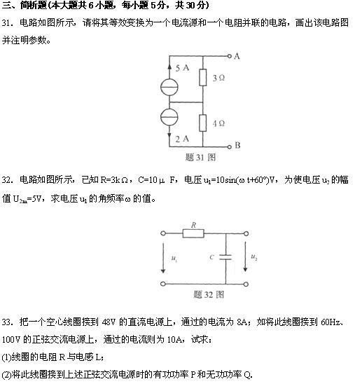 全国2010年4月高等教育自学考试电工与电子技术试(8)