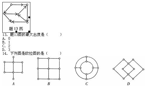 全国2010年7月高等教育自学考试离散数学试题(2)