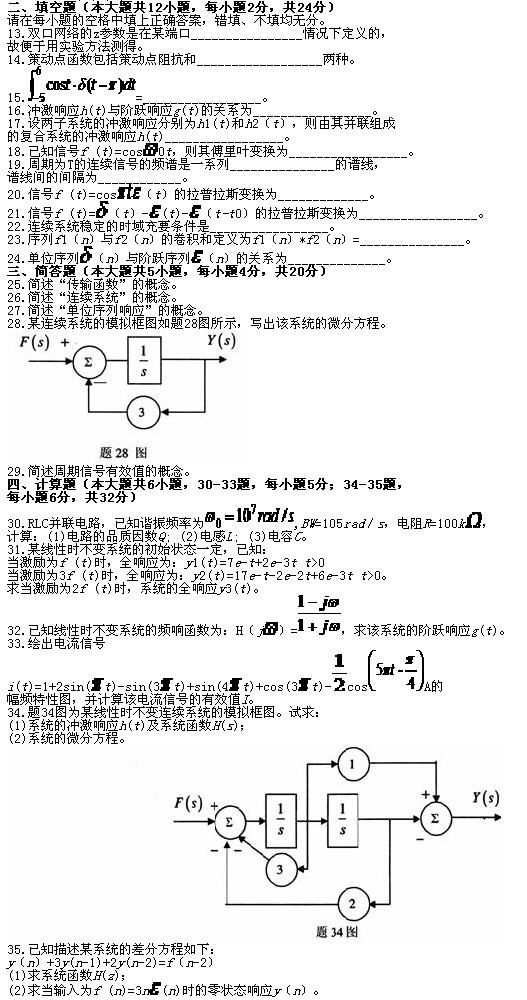 全国2010年7月高等教育自学考试信号与系统试题(2)