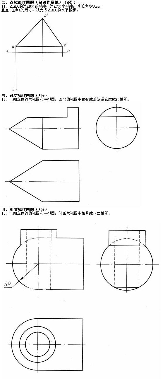 全国2010年7月高等教育自学考试工程制图试题(2)