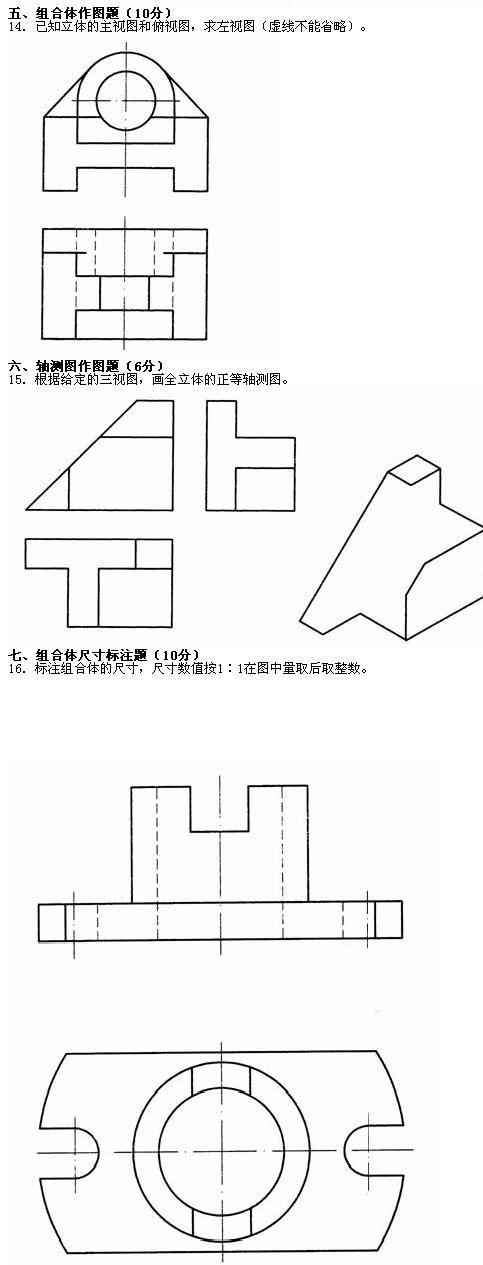 全国2010年7月高等教育自学考试工程制图试题(3)