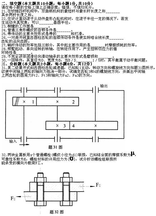 全国2010年7月高等教育自学考试机械设计基础试题(2)