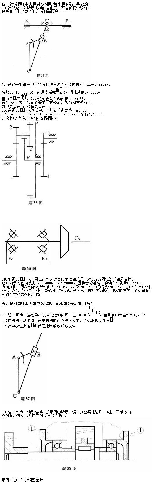 全国2010年7月高等教育自学考试机械设计基础试题(3) 全国2010年7月高等教育自学考试机械设计基础试题(3)