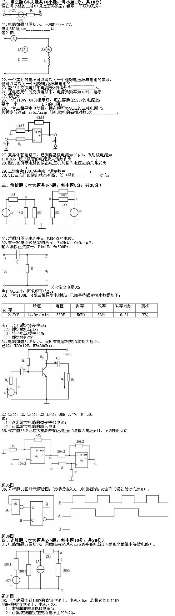 全国2010年7月高等教育自学考试电工与电子技术试(2)
