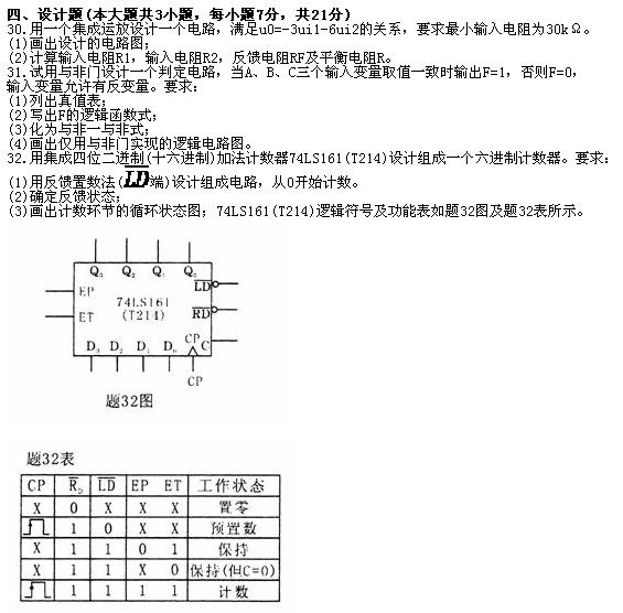 全国2010年7月高等教育自学考试电子技术基础(一(3)