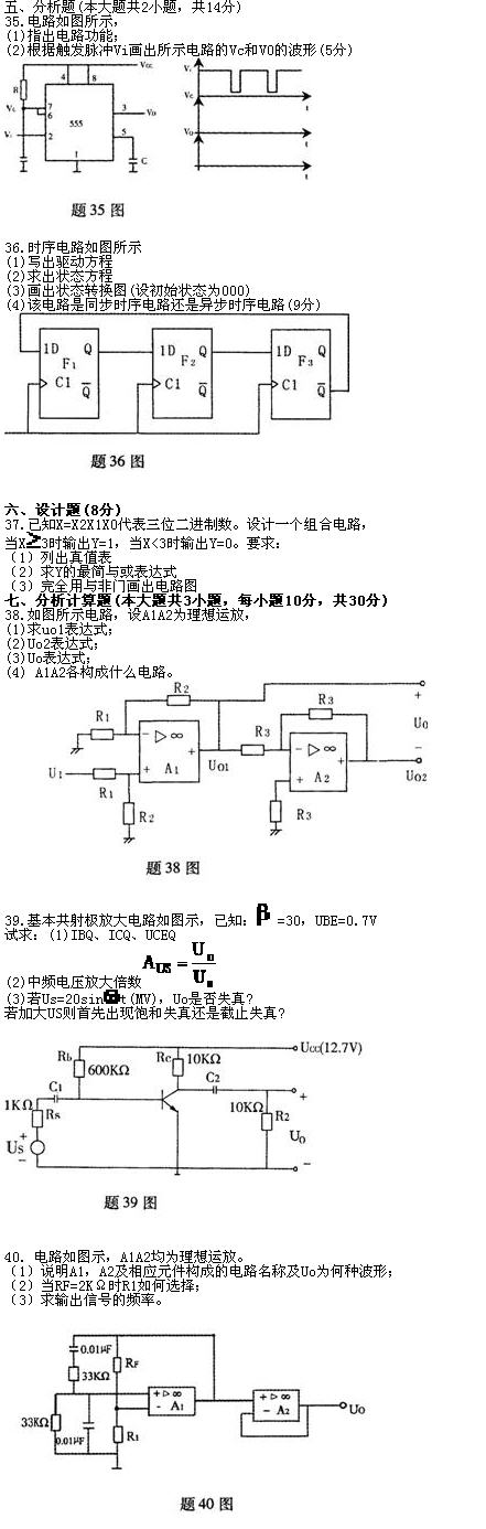全国2010年7月高等教育自学考试电子技术基础(二(1)