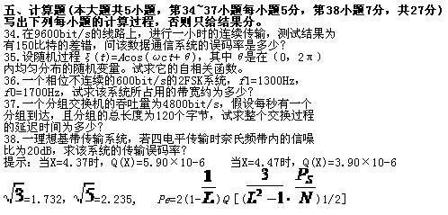 全国2010年7月高等教育自学考试数据通信原理试题(3)