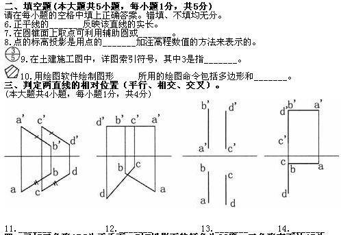 全国2010年7月高等教育自学考试土木工程制图试题(2)