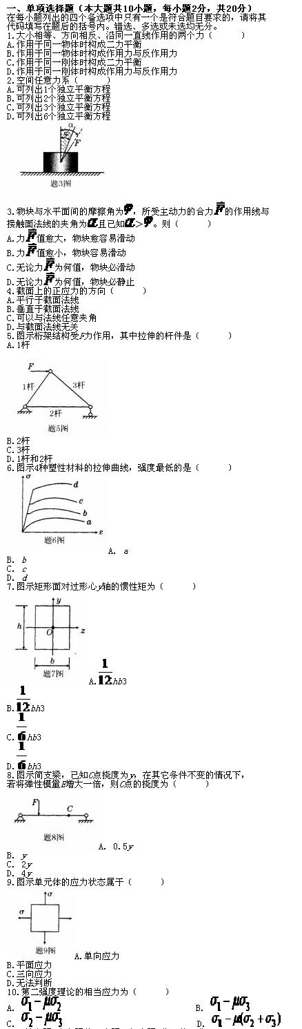 全国2010年7月高等教育自学考试工程力学（二）试(1)
