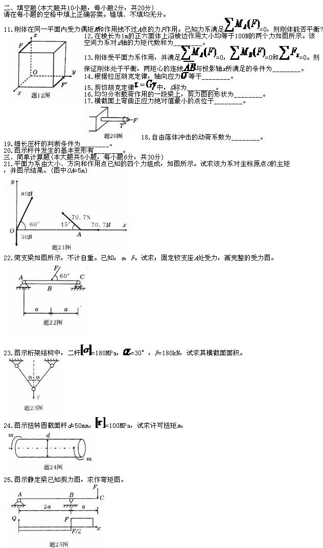 全国2010年7月高等教育自学考试工程力学（二）试(2)