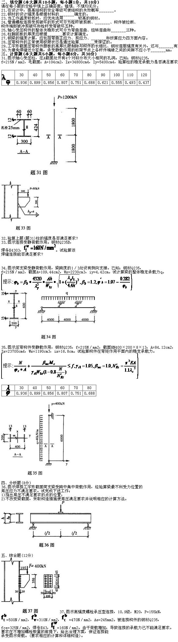 全国2010年7月高等教育自学考试钢结构试题(2)