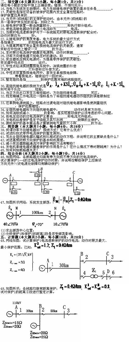全国2010年7月高等教育自学考试电力系统继电保护(2) 全国2010年7月高等教育自学考试电力系统继电保护(2)