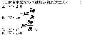 全国2010年7月高等教育自学考试电磁场试题(3)