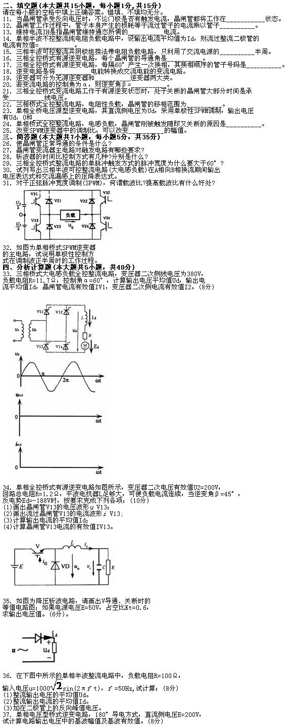 全国2010年7月高等教育自学考试电力电子变流技术(2) 全国2010年7月高等教育自学考试电力电子变流技术(2)