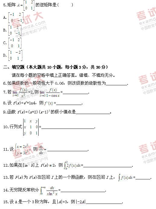 全国2010年10月高等教育自学考试高等数学（工专(2)