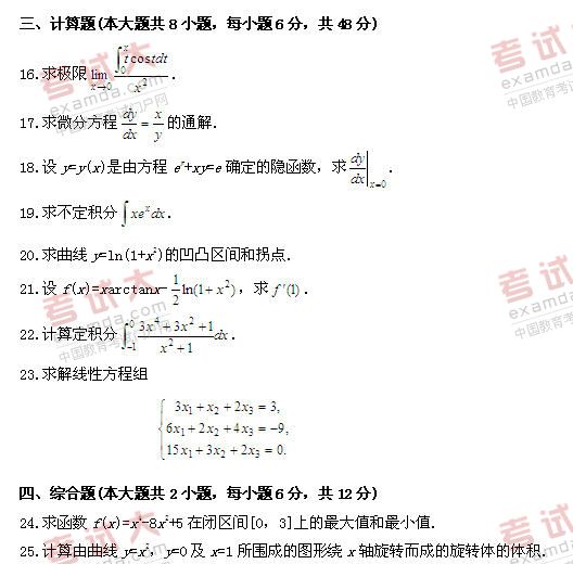 全国2010年10月高等教育自学考试高等数学(工专(3) 全国2010年10月高等教育自学考试高等数学(工专(3)