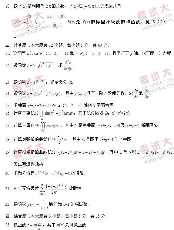 全国2010年10月高等教育自学考试高等数学(工本(3) 全国2010年10月高等教育自学考试高等数学(工本(3)
