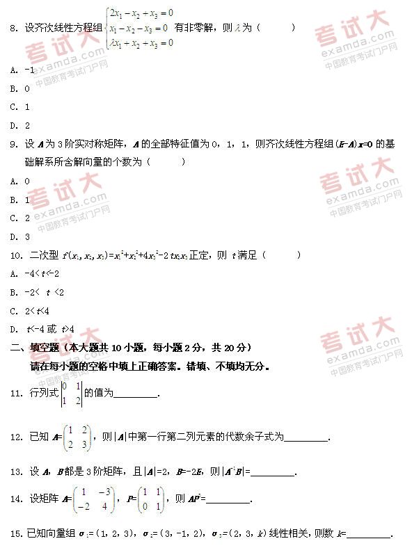 全国2010年10月高等教育自学考试线性代数试题(3)