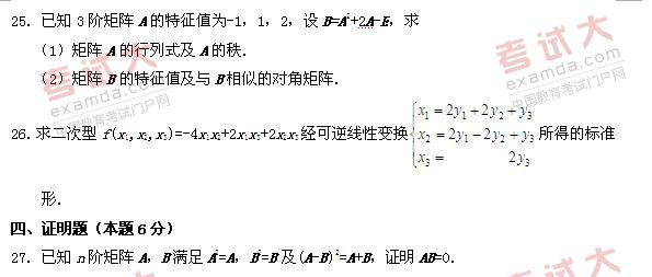 全国2010年10月高等教育自学考试线性代数试题(5) 全国2010年10月高等教育自学考试线性代数试题(5)