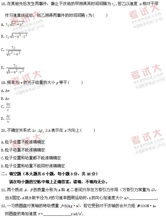 全国2010年10月高等教育自学考试物理(工)试题(7) 全国2010年10月高等教育自学考试物理(工)试题(7)