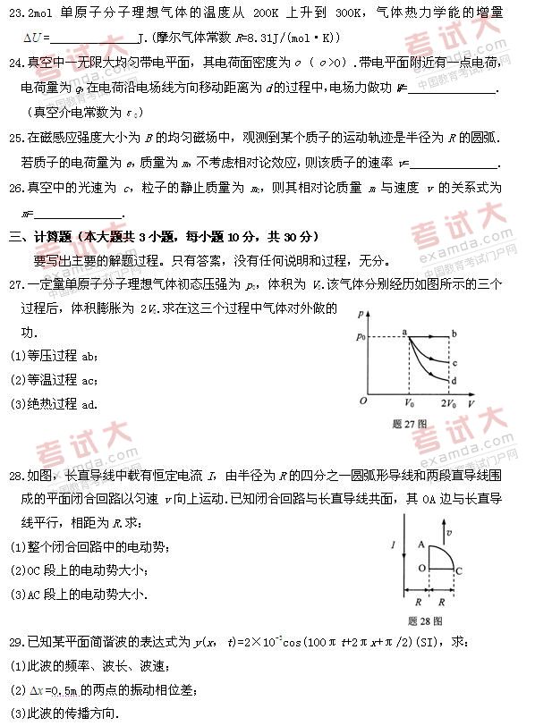 全国2010年10月高等教育自学考试物理(工)试题(8) 全国2010年10月高等教育自学考试物理(工)试题(8)