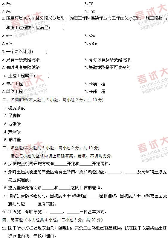 全国2011年1月高等教育自学考试建筑施工(一)试(2) 全国2011年1月高等教育自学考试建筑施工(一)试(2)