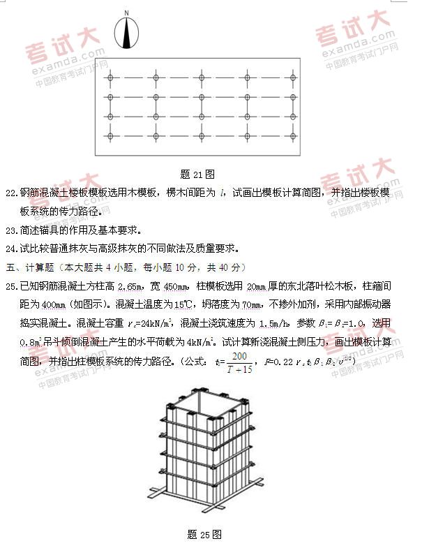 全国2011年1月高等教育自学考试建筑施工（一）试(3)