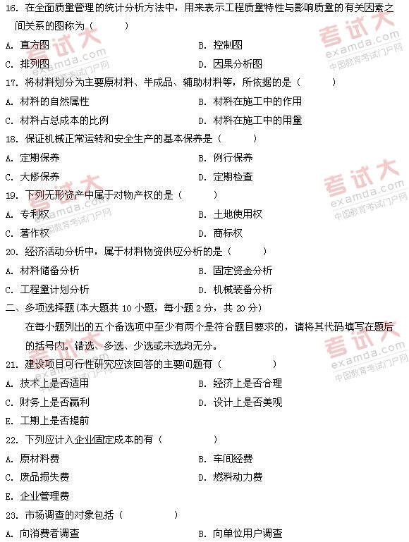 全国2011年1月高等教育自学考试建筑经济与企业管(3) 全国2011年1月高等教育自学考试建筑经济与企业管(3)