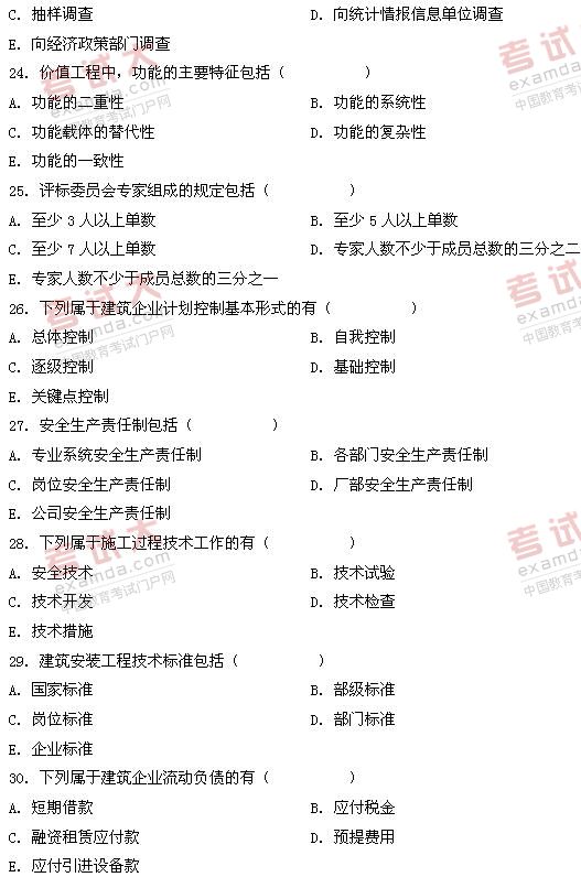 全国2011年1月高等教育自学考试建筑经济与企业管(4) 全国2011年1月高等教育自学考试建筑经济与企业管(4)