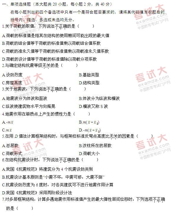 全国2011年1月高等教育自学考试混凝土结构设计试(1) 全国2011年1月高等教育自学考试混凝土结构设计试(1)