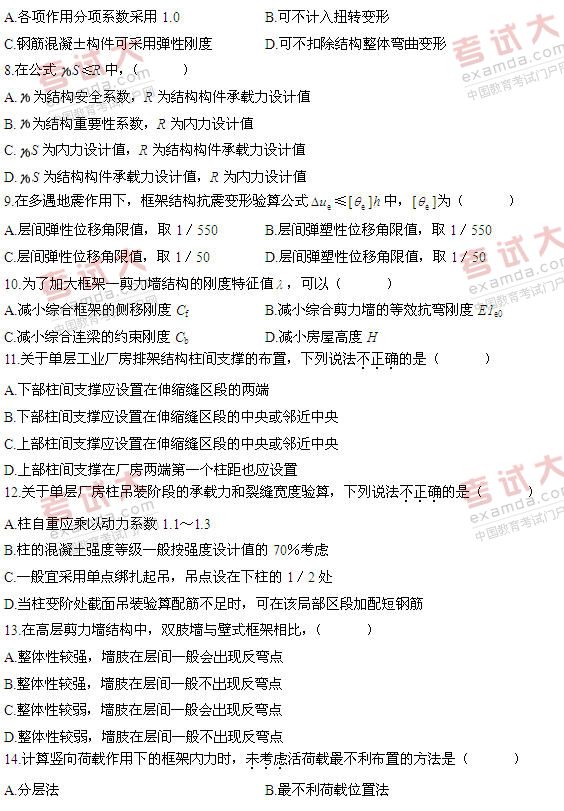 全国2011年1月高等教育自学考试混凝土结构设计试(2) 全国2011年1月高等教育自学考试混凝土结构设计试(2)