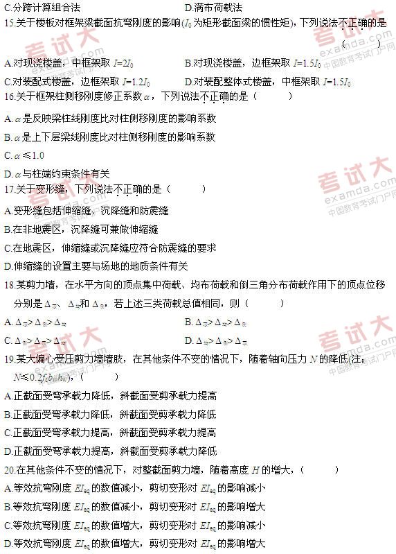全国2011年1月高等教育自学考试混凝土结构设计试(3) 全国2011年1月高等教育自学考试混凝土结构设计试(3)