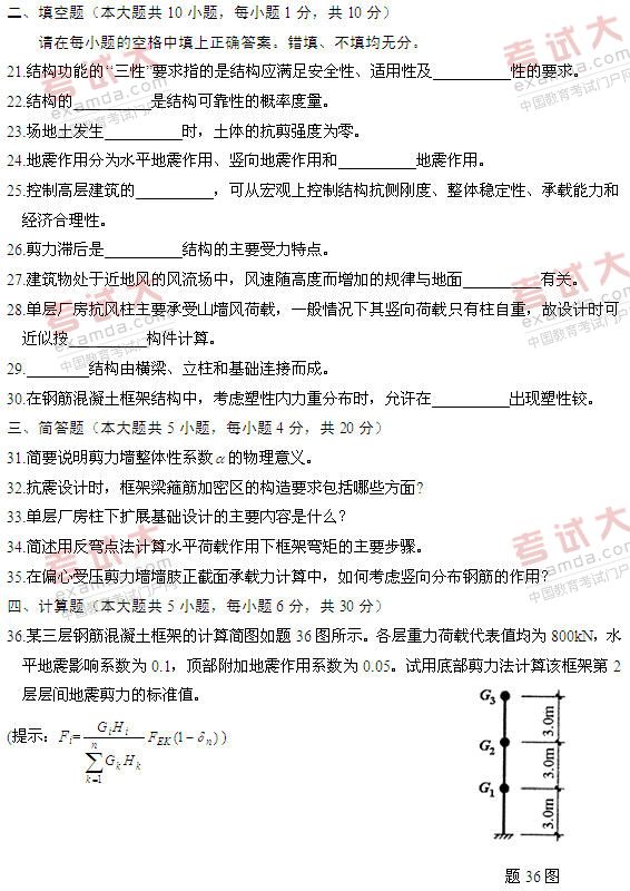 全国2011年1月高等教育自学考试混凝土结构设计试(4) 全国2011年1月高等教育自学考试混凝土结构设计试(4)