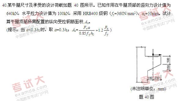 全国2011年1月高等教育自学考试混凝土结构设计试(6) 全国2011年1月高等教育自学考试混凝土结构设计试(6)