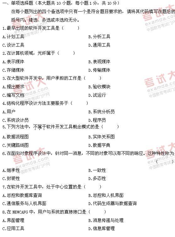 全国2011年1月高等教育自学考试软件开发工具试题(1)