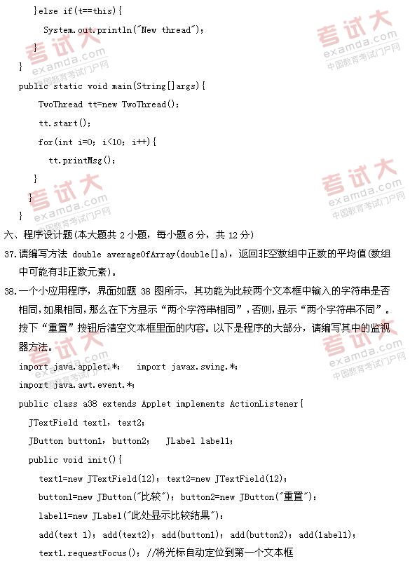 全国2011年1月高等教育自学考试Java语言程序设计(9) 全国2011年1月高等教育自学考试Java语言程序设计(9)