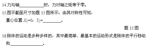 全国2011年1月高等教育自学考试工程力学(一)试(3) 全国2011年1月高等教育自学考试工程力学(一)试(3)