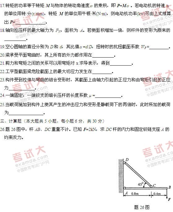 全国2011年1月高等教育自学考试工程力学(一)试(4) 全国2011年1月高等教育自学考试工程力学(一)试(4)
