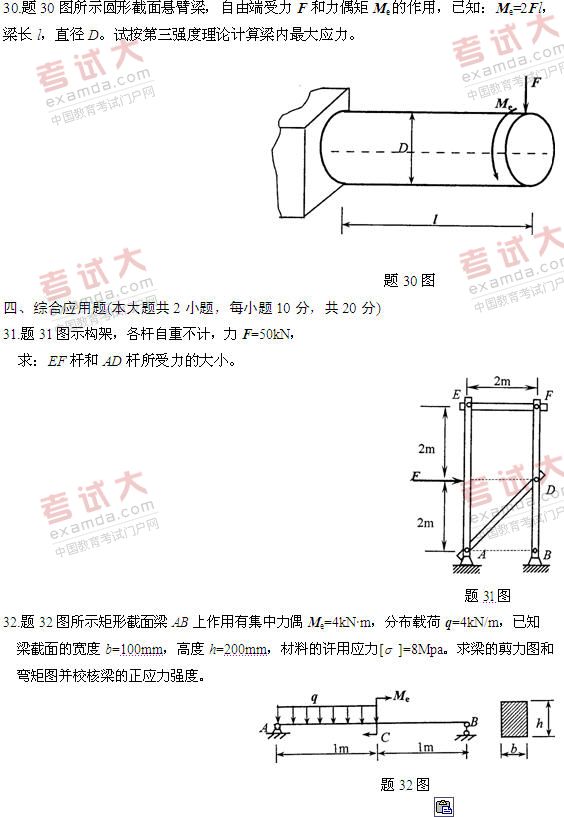 全国2011年1月高等教育自学考试工程力学(一)试(5) 全国2011年1月高等教育自学考试工程力学(一)试(5)