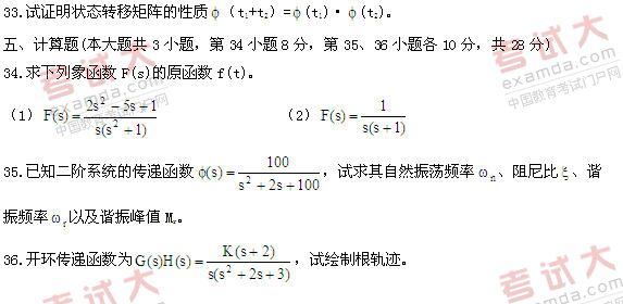 全国2011年1月高等教育自学考试自动控制理论(二(4)